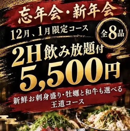【송신년회・12월 1월 한정】2H 음료 무제한 5500엔