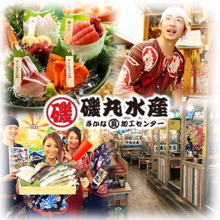 2 minutes walk from Kanayama Station ☆ Izakaya specializing in fresh fish! Open 24 hours a day ♪