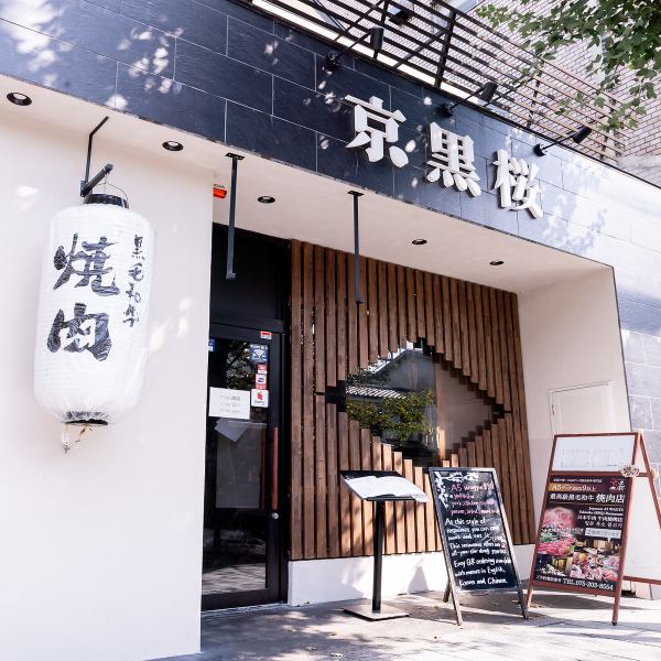 お店は四条木屋町から北へ1分、モノトーンで落ち着いた印象の外観が目印です。駅から近いので迷うことなくご来店いただけます。最高級の黒毛和牛と最上のおもてなしをリーズナブルな価格でお楽しみください。