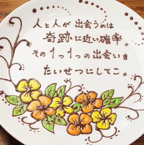 For celebration ★ Message plate 1500 → 1000 yen! You can bring your own cake ◎