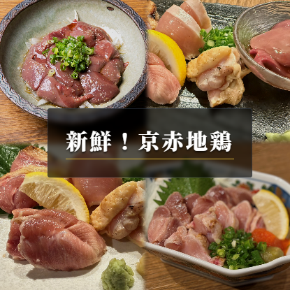～民家の雰囲気を楽しみながら鶏料理を満喫～