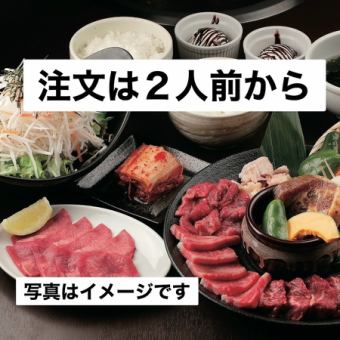 ＜おすすめ！焼肉まん福セット＞塩タン×まん福カルビなど全16品4290円(税込)