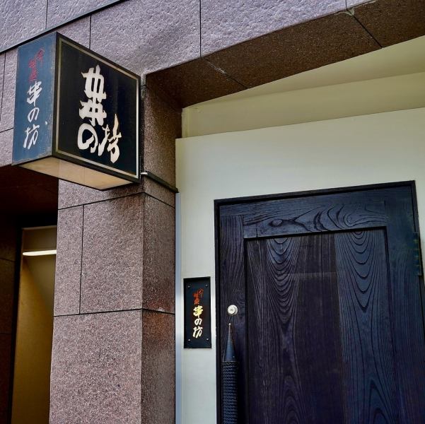 1950年創業の老舗串カツ専門店。銀座六丁目に東京出店一号店を開業(1960年)以来、ここ銀座で変わらぬ味と職人技で本格串カツをご提供しています。東京銀座本店(銀座五丁目)とは別の店舗でございます。