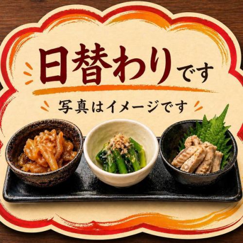おつまみ3品盛り 日替わり