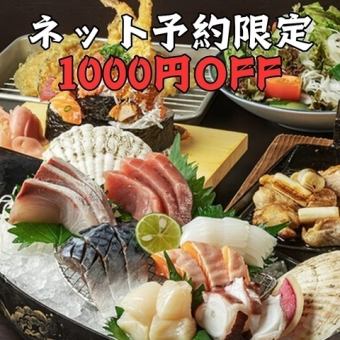 Welcome/farewell party [2 hours all-you-can-drink included] Full stomach ★ Boat-sized course (9 dishes) 6,000 yen → 5,000 yen with coupon