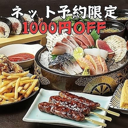 歓送迎会に【2時間飲放付】満腹★産直コース(9品) 5000円→クーポン利用4000円