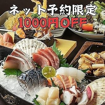歓送迎会【２時間飲放付】満腹★船盛コース(９品)  6000円→クーポン利用で5000円　