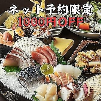 宴会に【2時間飲放付】満腹★船盛コース(9品) 6000円→クーポン利用で5000円