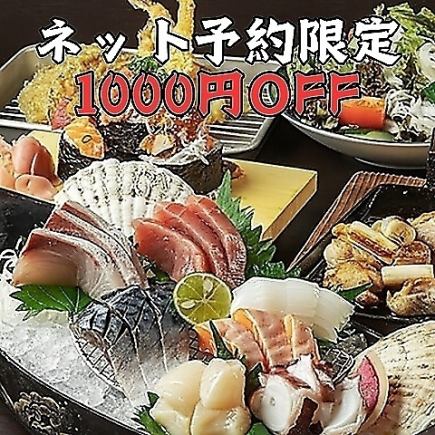 宴会に【２時間飲放付】満腹★船盛コース(９品)  6000円→クーポン利用で5000円　