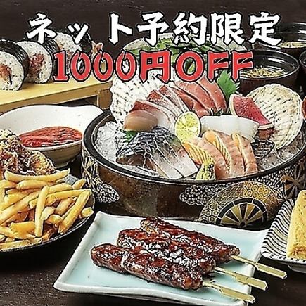 宴会に【２時間飲放付】満腹★産直コース(９品)  5000円→クーポン利用4000円　