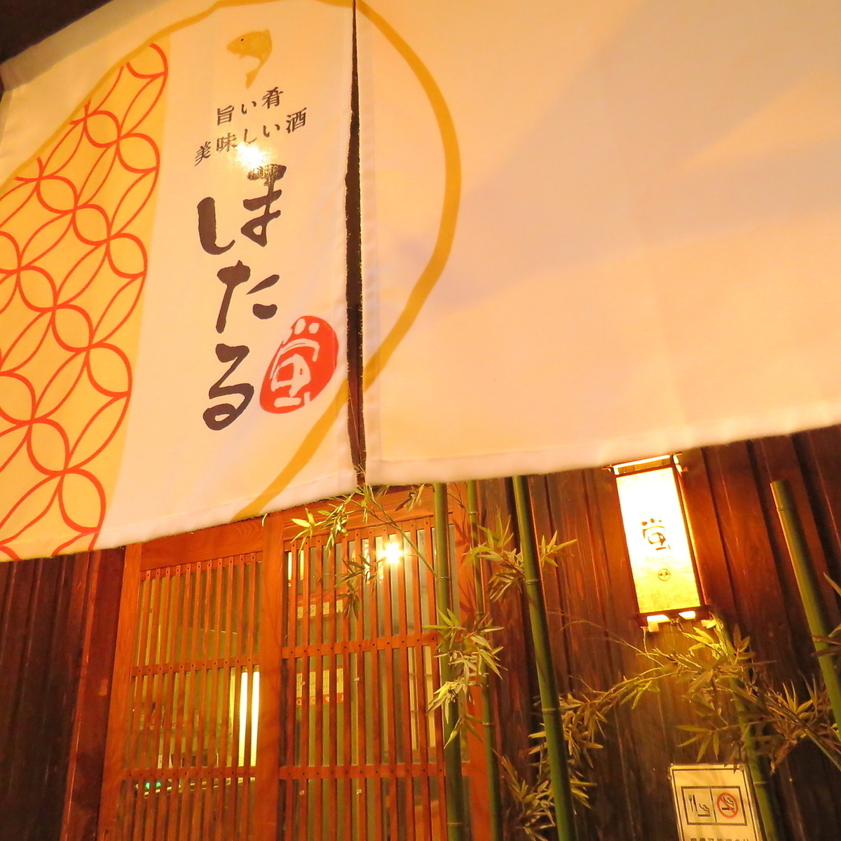 松山で、刺身と個室なら蛍