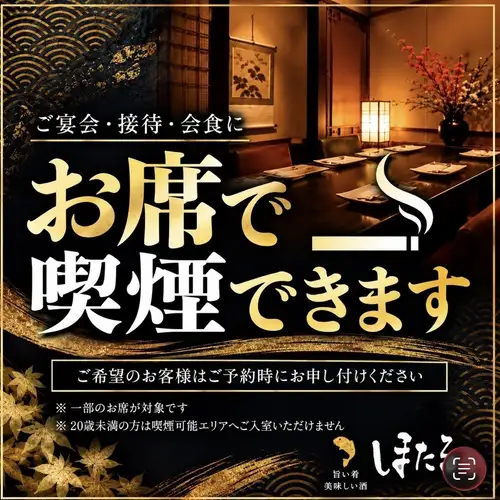 Hotaru 将继续是一家热情好客的店铺。