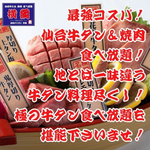 All-you-can-eat yakiniku and beef tongue!