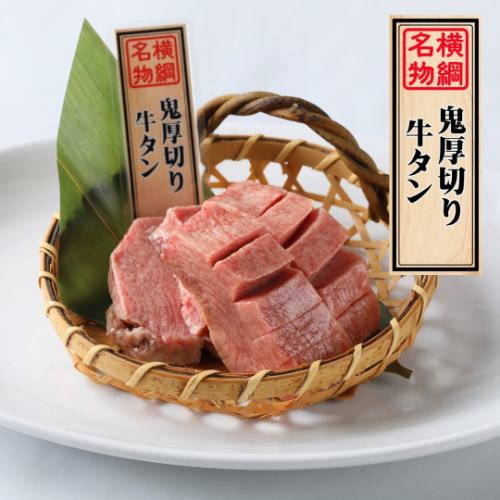 Oni thick-sliced beef tongue