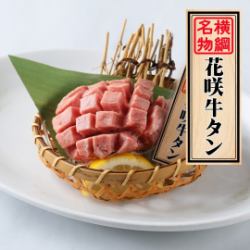Hanasaki beef tongue