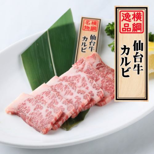 Sendai beef short ribs