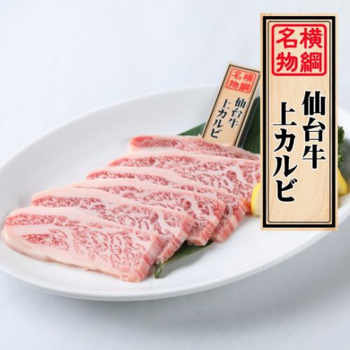 Sendai beef ribs