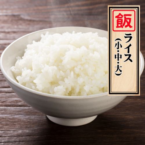Rice small/medium/large