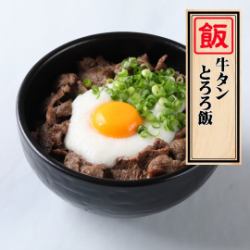 牛舌山藥飯