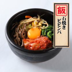 石烤拌飯