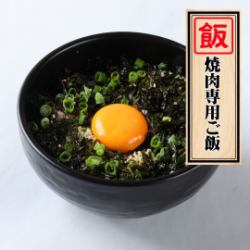 焼肉専用ごはん