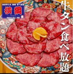 仙台牛タン＆焼肉食べ放題の常識を覆す！まさに焼肉エンターテイメント！