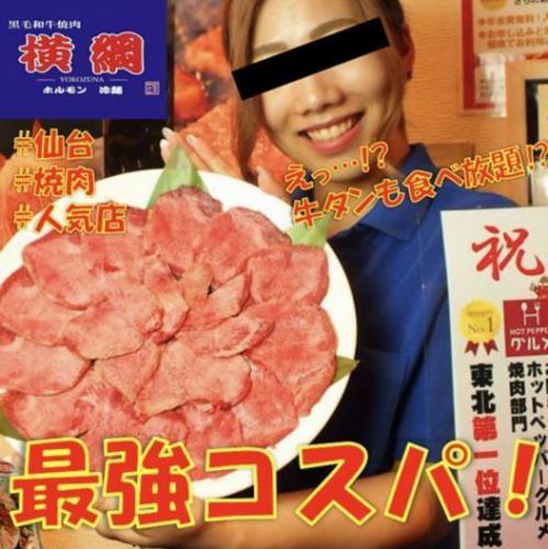 祝！お客様のおかげでホットペッパーグルメ焼肉部門！東北第1位達成！