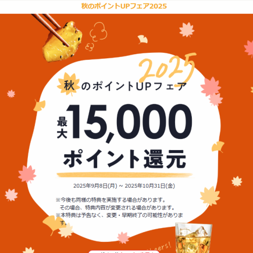 Autumn Point Redemption Festival 2025♪