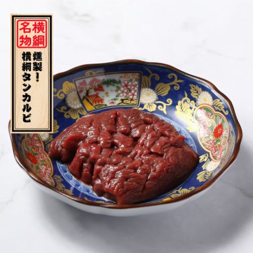 名物「燻製！横綱タンカルビ」
