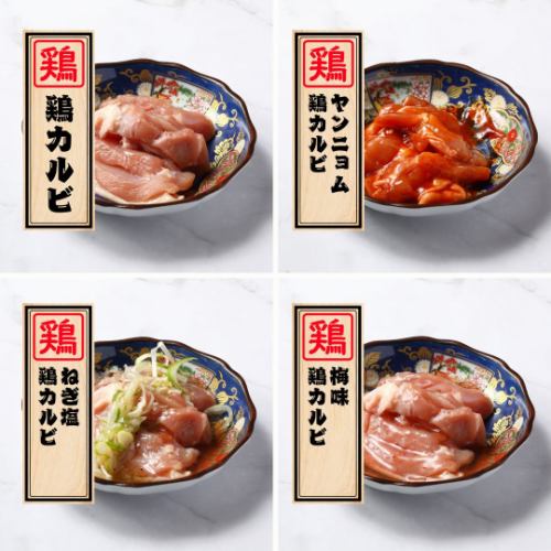 鶏カルビ