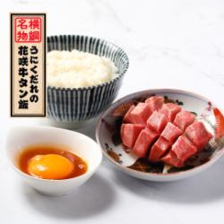 名物「うにくたれの花咲牛タン飯」