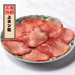 名物「上タン塩」