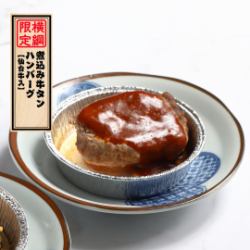 名物「煮込み牛タンハンバーグ(仙台牛入)」