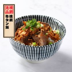 逸品「横綱!牛タン飯」