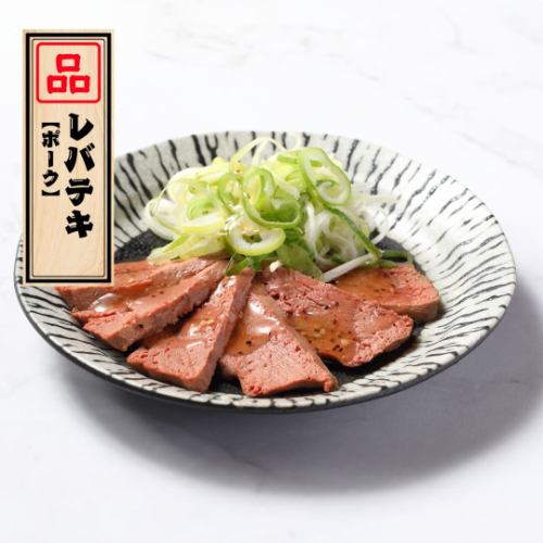ポークレバテキ