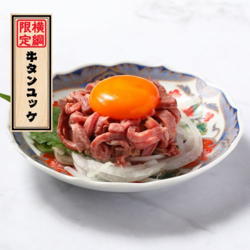 名物「牛タンユッケ」