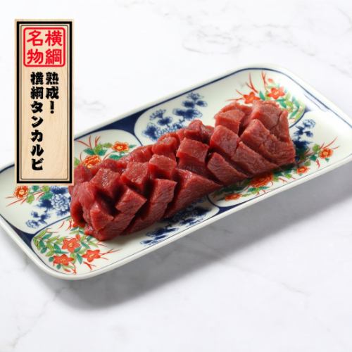 名物「熟成!横綱タンカルビ」