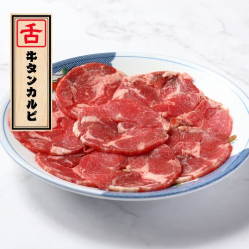 牛タンカルビ