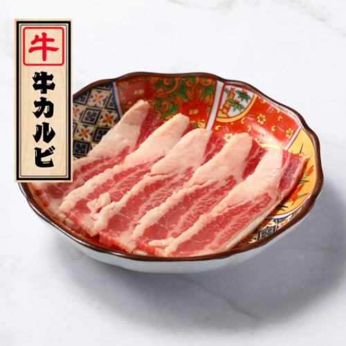 牛カルビ