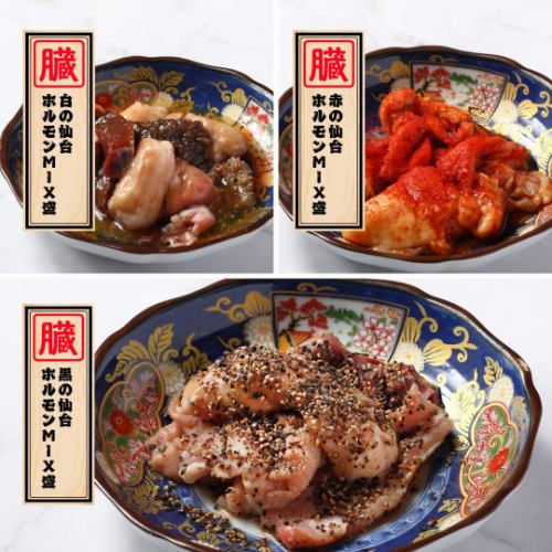 仙台ホルモンMIX盛