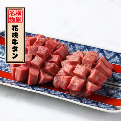 Specialty dish: "Hanasaki Beef Tongue"