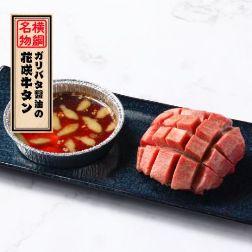 Specialty dish: "Garlic Butter Soy Sauce Flower-Shaped Beef Tongue"