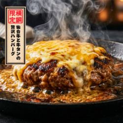 名物「仙台牛と牛タンの贅沢ハンバーグ」