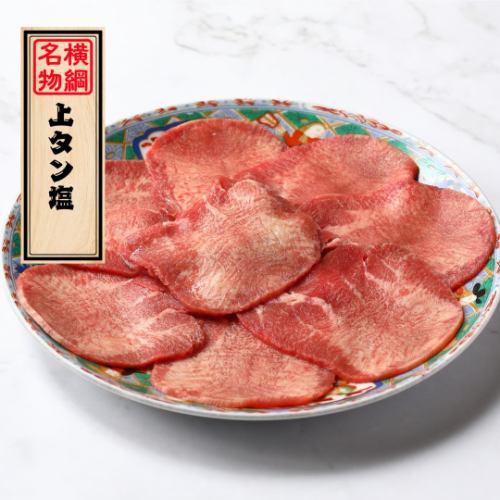 Specialty dish: "Premium Salted Beef Tongue"