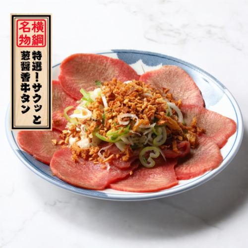 Special Selection! Crispy Beef Tongue with Green Onion and Sauce