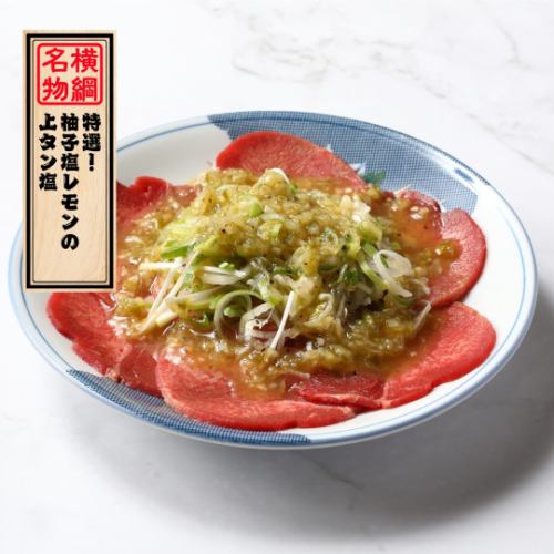 Special Selection! Premium Beef Tongue with Yuzu Salt and Lemon
