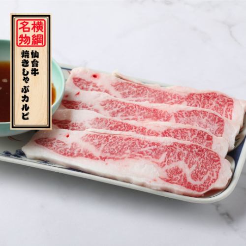 Specialty dish: "Sendai Beef Grilled Shabu-Shabu Kalbi (with grated radish and ponzu sauce)"