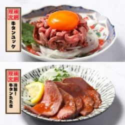 名物「冷製！牛タンたたき＆牛タンユッケ」