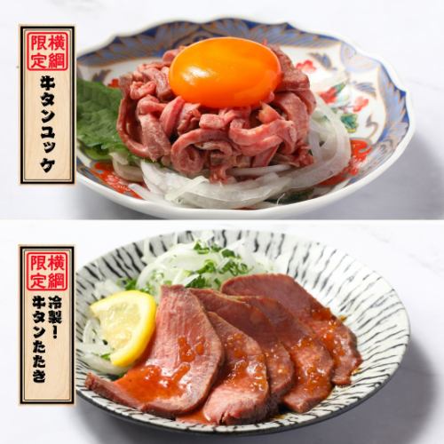 Specialty dish: "Cold Beef Tongue Tataki & Beef Tongue Yukhoe"