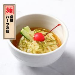 盛岡ハーフ冷麺